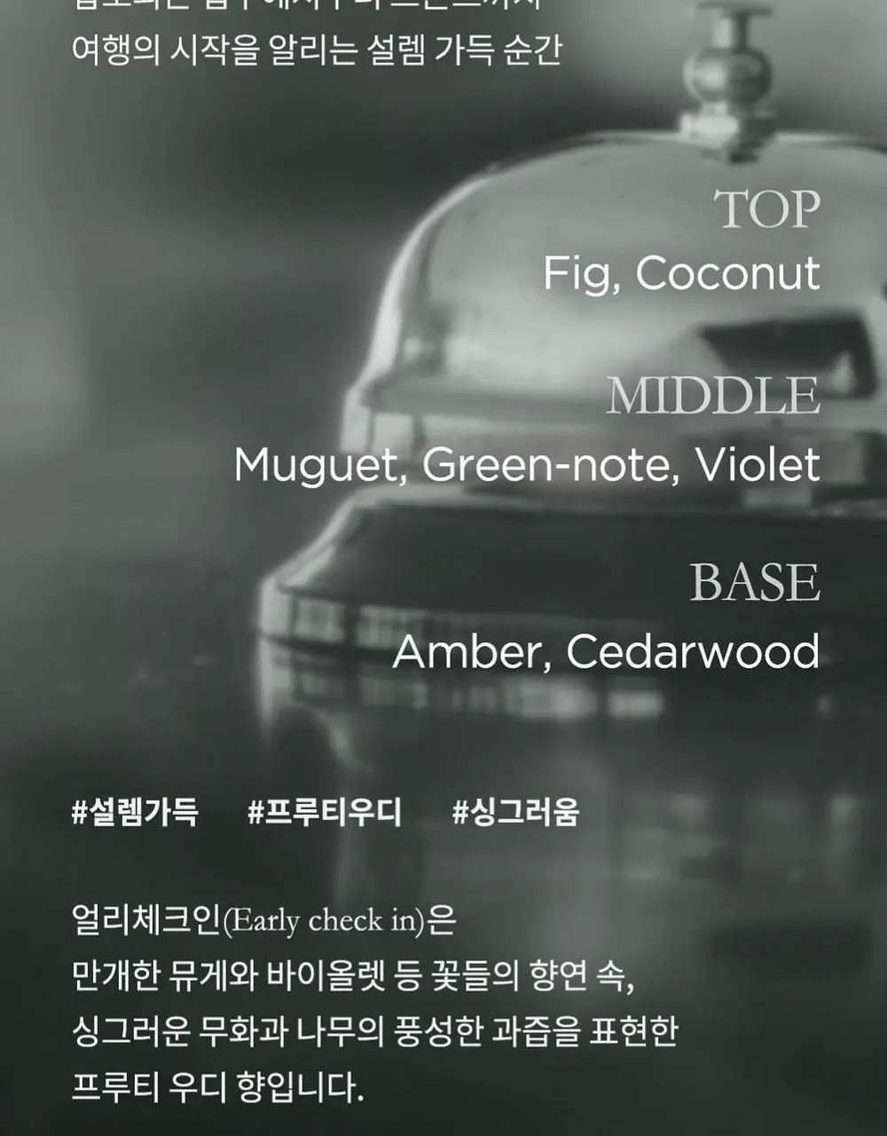 [NEW] 메소드 룸&패브릭 스프레이 200ml 3종 (얼리체크인/브런치인베드/나이트앳루프탑 ) 상세페이지 9